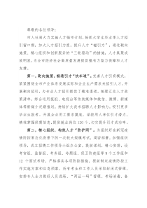 全市招才引人工作汇报材料