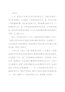 在2022年县委全面深化改革委员会第四次会议上的主持讲话