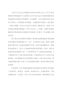 全市巩固拓展脱贫攻坚成果同乡村振兴有效衔接的现实思考