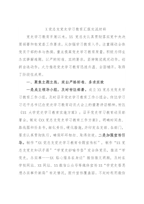 X党总支党史学习教育汇报交流材料