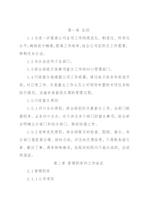 行政事项督办工作管理办法