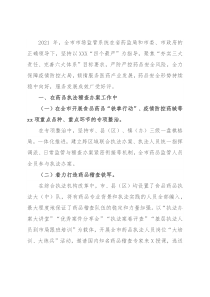 在全省药品监管工作会议上经验交流发言