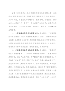 组织部长贯彻落实党代会精神座谈发言