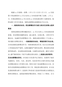 市公安局党委巡察整改进展情况通报