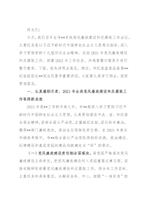 党（委）组书记在党风廉政建设工作会议上的讲话