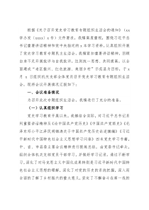 召开2021年专题组织生活会情况报告（镇乡）