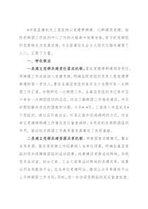 市直机关工委党建带群建工作汇报材料