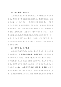 注重基础抓落实，环节到位出效果——在镇暑期教师集训大会上的发言材料