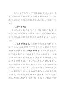 加强干部教育铸牢中华民族共同体意识民主监督调研报告