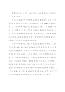 会长在市推进城市圈同城化发展暨月招商引资项目签约活动上的讲话