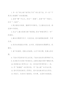 “警字当头”“防字着力”：问题风险类过渡句50例