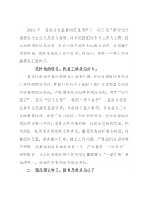 县政协班子2021年度述职报告