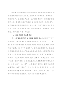 区公安分局2021年工作总结及2022年工作思路