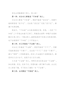 单位必须换掉的六种人，别心软！