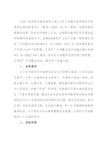 2022年教育系统开展“树师德、正师风”专项整治活动实施方案