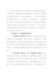经验材料：创新“335”模式，推进师生党史学习教育取得实效