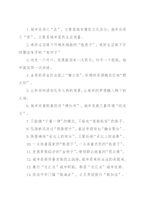 “钱袋子”“美村子”：城乡发展类过渡句50例