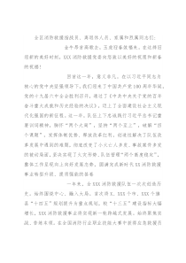 2022年度消防救援队伍新春慰问信