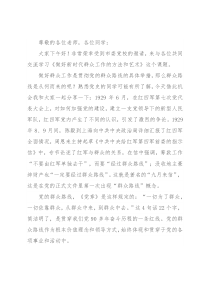 专题党课：做好新时代群众工作的方法和艺术