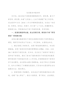 先进集体申报材料