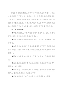 校工会（扶贫工作办公室）2021年度目标任务完成情况自评报告