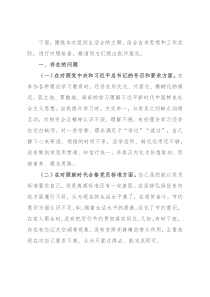 某县委组织部组织生活会对照检查材料