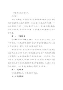 竞聘体育运动学校校长演讲稿