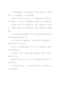 比学赶超类排比句40例（2022年9月8日）