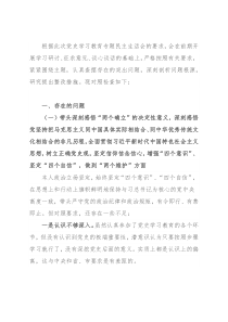 县委书记党史学习教育民主生活会对照检查材料