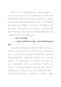 区应急管理局2021年工作情况总结