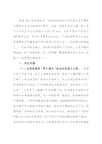 交警大队领导党史学习教育专题民主生活会发言材料