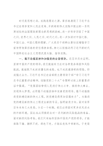 交流研讨：坚持学思用贯通、知信行合一 把学习成果转为推动工作的实际成效