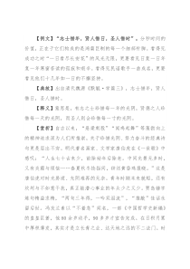 写材料用典：志士惜年，贤人惜日，圣人惜时