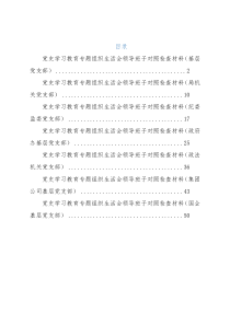 党史学习教育专题组织生活会领导班子对照检查材料7篇