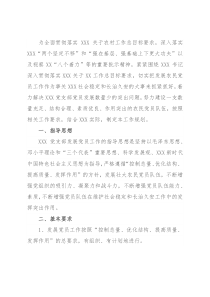 党支部2022年发展党员工作计划