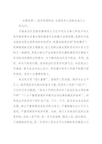 专题党课 ：筑牢思想防线 永做党和人民的忠诚卫士