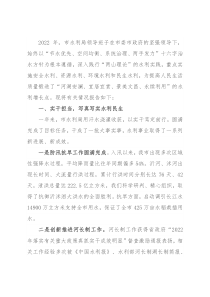 市水利局领导班子述职述廉述法述学报告