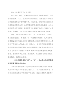 在全市民营企业家座谈会上的讲话