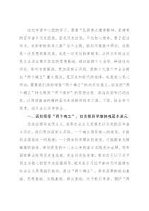 市委班子成员党史学习教育专题民主生活会研讨发言