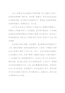 社工培训学习发言材料