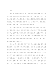 在全市深化机关作风整顿优化营商环境工作推进会议上的讲话
