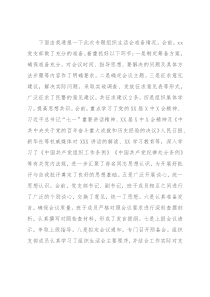 党支部2021年专题组织生活会前准备及整改落实情况汇报