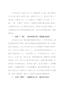 社区基层党建工作经验材料