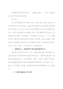专题党课：回顾治党历史  把握时代特点  坚定不移推动全面从严治党向纵深发展