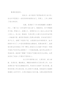 预备党员2021年第三季度思想汇报情况