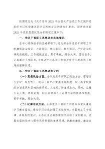党支部2021年党员思想动态分析报告