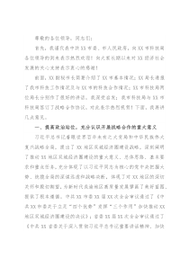在X市与X市科技协同创新战略合作座谈会上的讲话