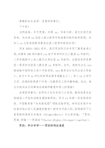 校长在新学期全校教职工会议上的讲话