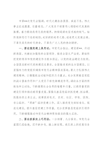 党代会分组讨论发言提纲