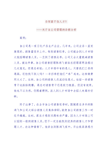 职工管理的诊断分析报告